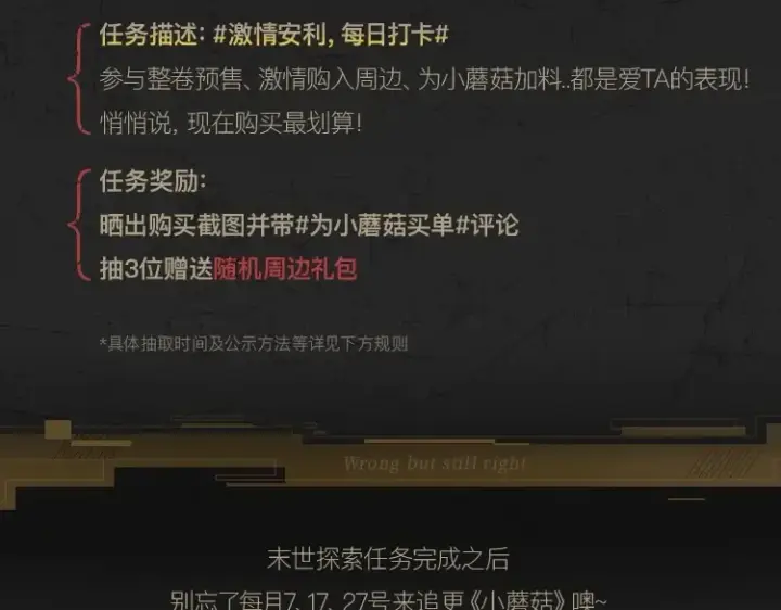 《小蘑菇》《小蘑菇》末世探索计划图12