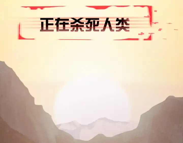 《小蘑菇》第0话 末日图25