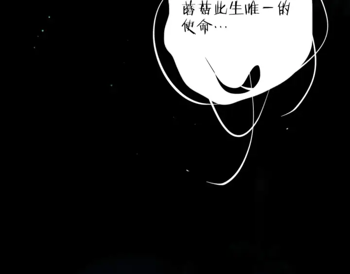 《小蘑菇》第2话 启程图21