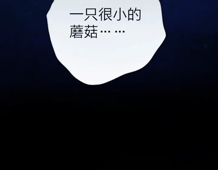 《小蘑菇》第2话 启程图42