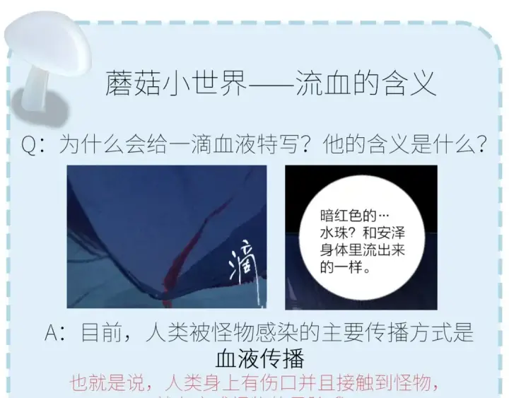 《小蘑菇》第4话 危机图115