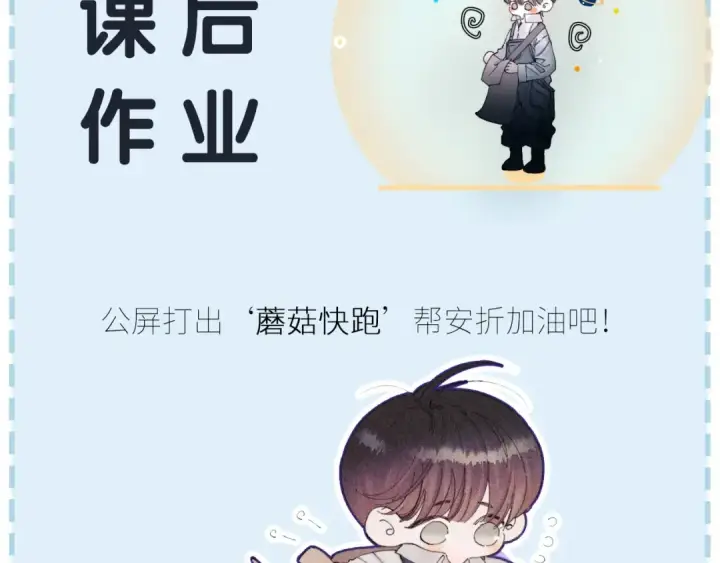 《小蘑菇》第4话 危机图118