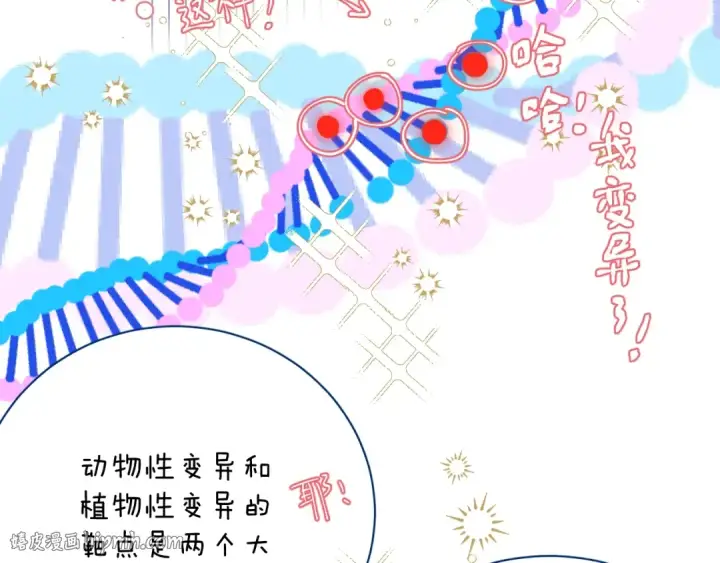 《小蘑菇》第6话 检查图104