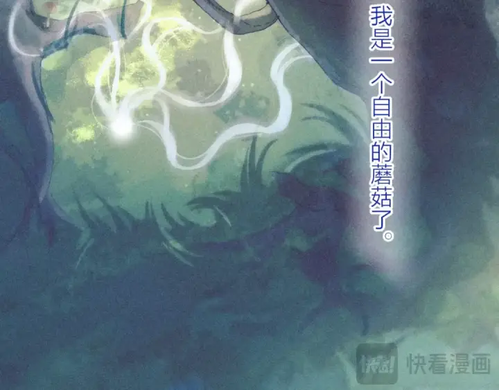 《小蘑菇》第10话 名字图35