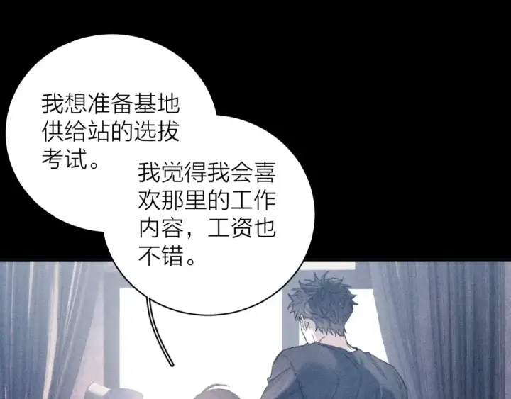《小蘑菇》第11话 基地手册图13