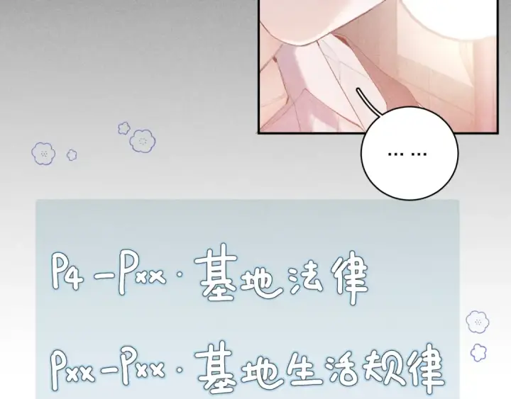 《小蘑菇》第11话 基地手册图87