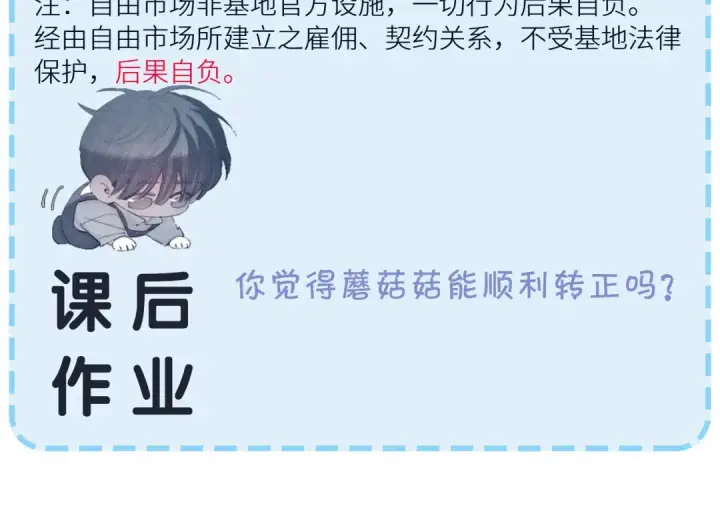 《小蘑菇》第13话 好用图114