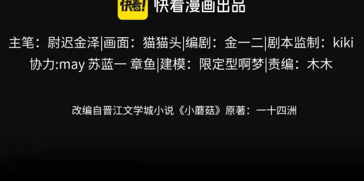 《小蘑菇》第14话  人偶图3
