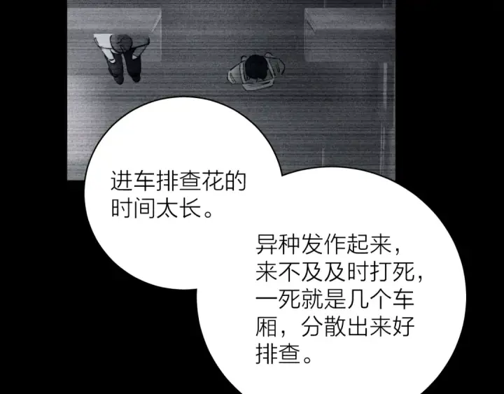 《小蘑菇》第16话 废物图81