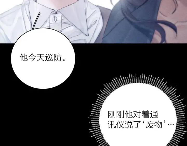 《小蘑菇》第16话 废物图85