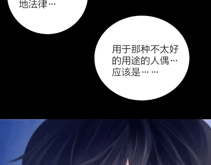 《小蘑菇》第23话 猥亵罪图19