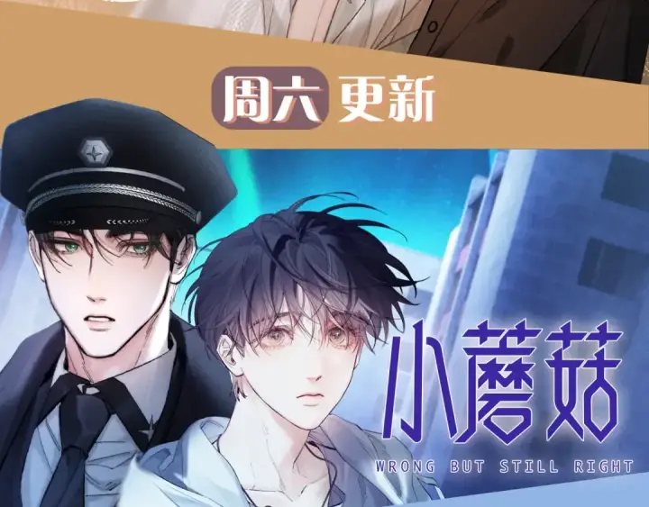 《小蘑菇》第25话 地动图118