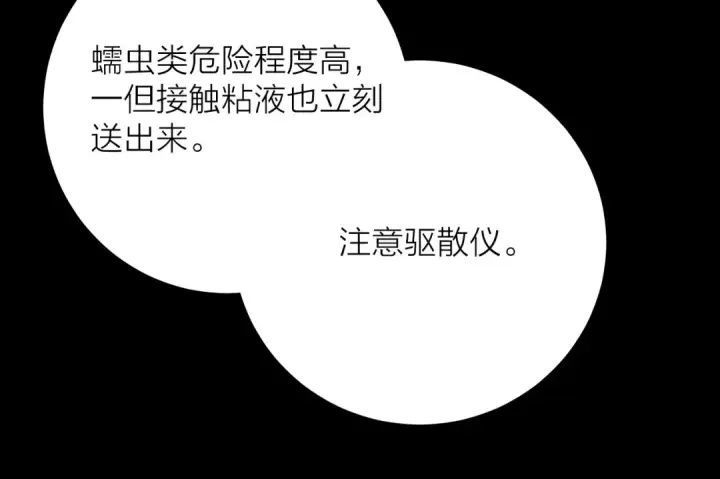 《小蘑菇》第28话 驱散仪图46