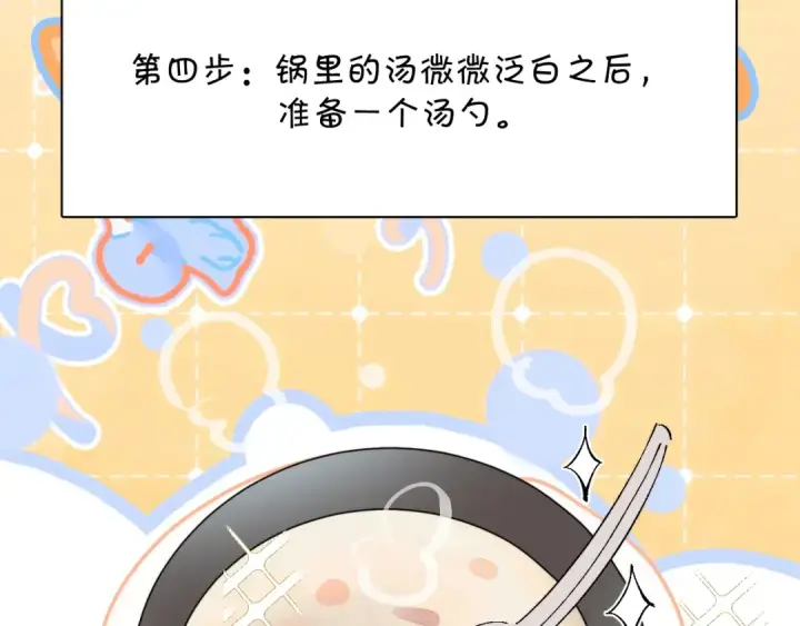 《小蘑菇》小番外 大厨菜谱图10