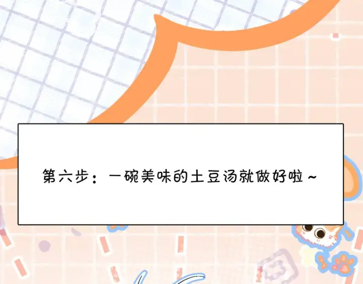 《小蘑菇》小番外 大厨菜谱图14