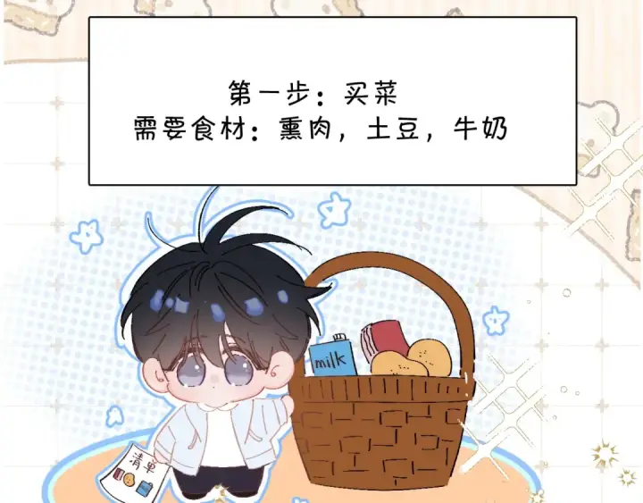 《小蘑菇》小番外 大厨菜谱图3