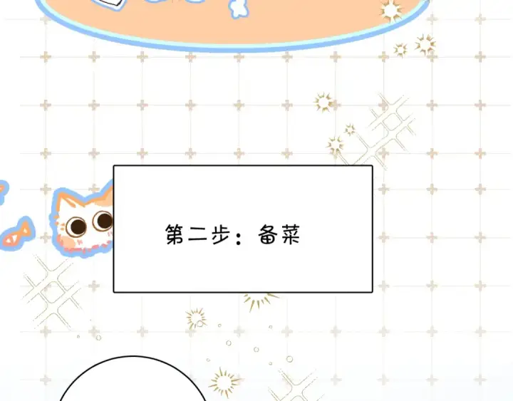 《小蘑菇》小番外 大厨菜谱图4