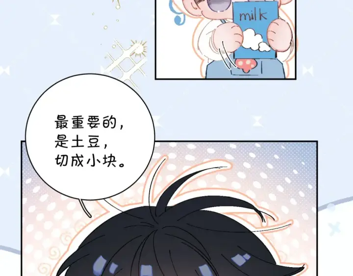 《小蘑菇》小番外 大厨菜谱图6