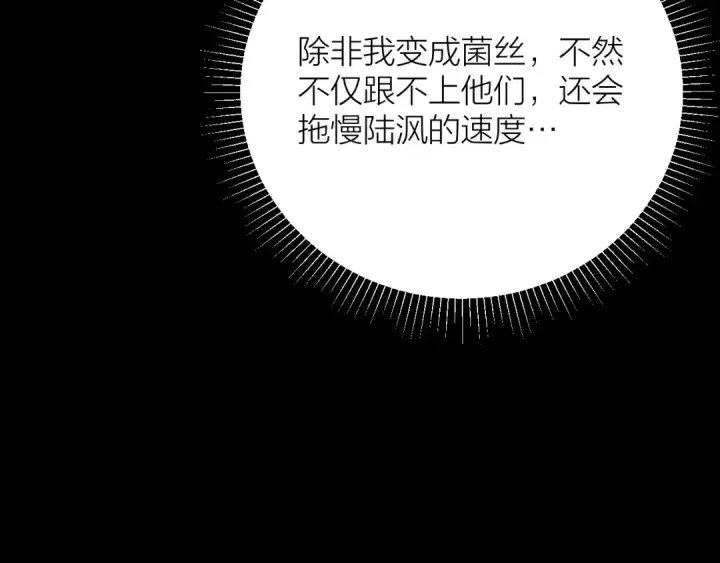 《小蘑菇》第30话 爆发力图91