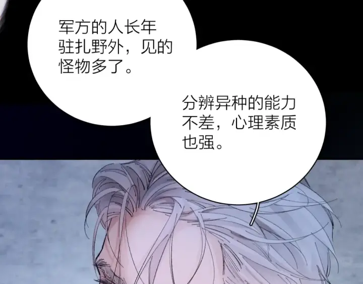 《小蘑菇》第33话 虫潮降临图20