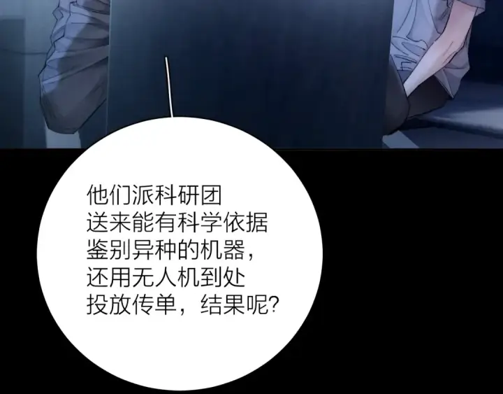 《小蘑菇》第33话 虫潮降临图9