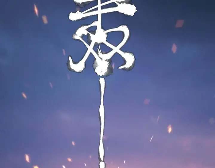 《小蘑菇》第44话 火光图114