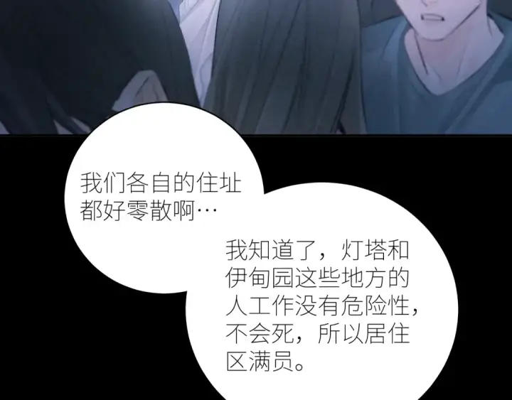 《小蘑菇》第47话 伊甸园图11