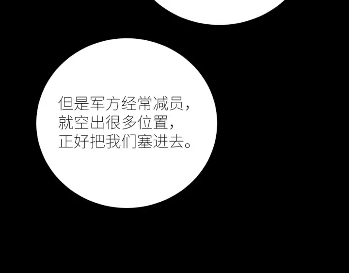 《小蘑菇》第47话 伊甸园图12