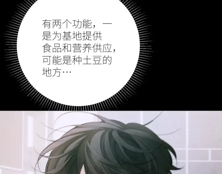 《小蘑菇》第47话 伊甸园图129
