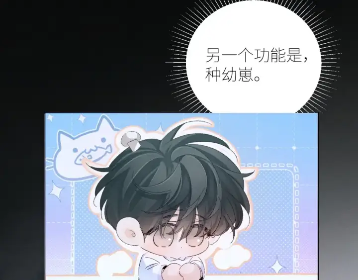 《小蘑菇》第47话 伊甸园图131