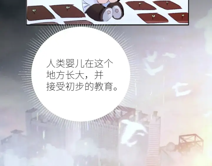 《小蘑菇》第47话 伊甸园图132
