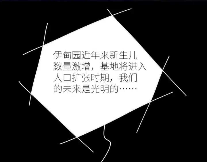 《小蘑菇》第47话 伊甸园图70