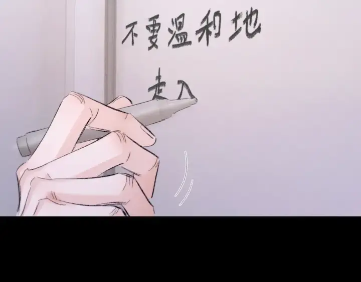 《小蘑菇》第48话 不要温和地走入那个良夜图119