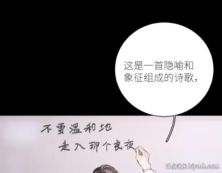 《小蘑菇》第48话 不要温和地走入那个良夜图120