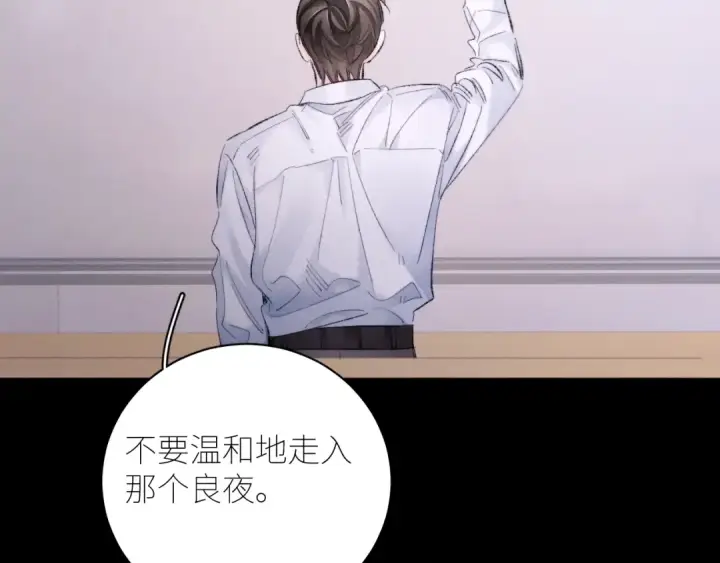 《小蘑菇》第48话 不要温和地走入那个良夜图121