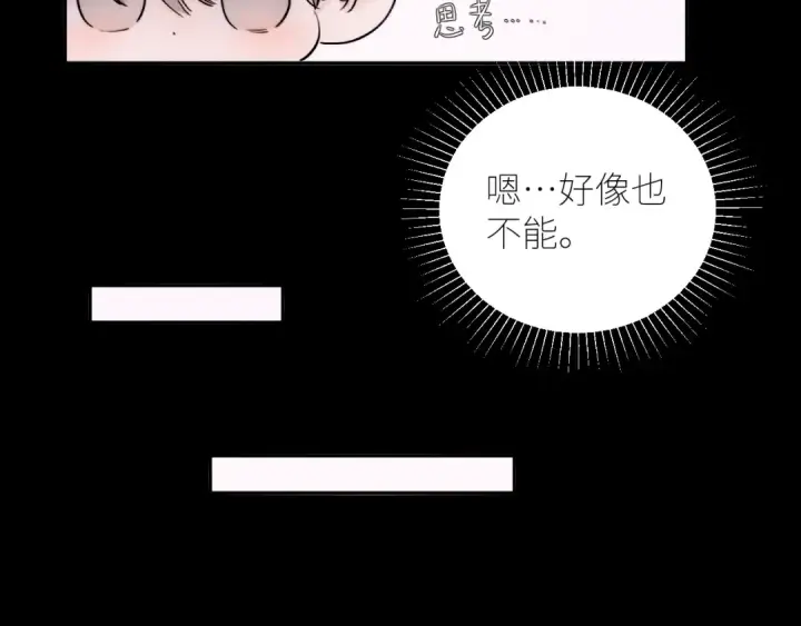 《小蘑菇》第48话 不要温和地走入那个良夜图5