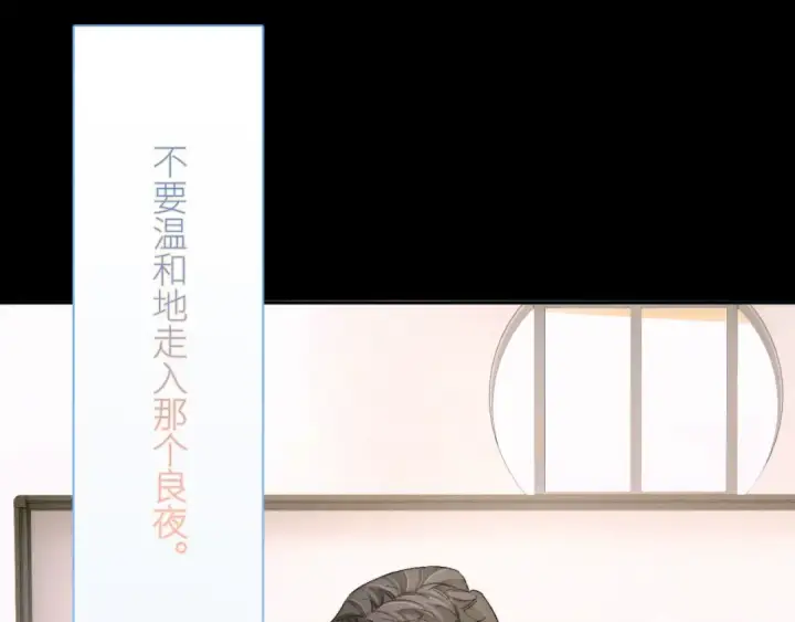 《小蘑菇》第48话 不要温和地走入那个良夜图79