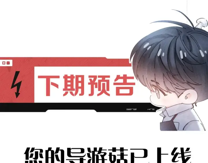 《小蘑菇》第50话 好人图118