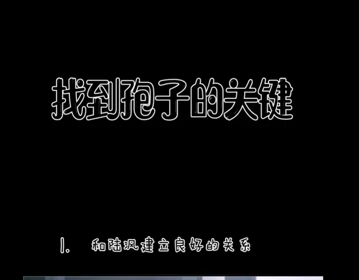 《小蘑菇》第53话 关系图20
