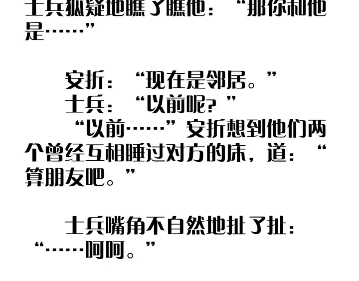 《小蘑菇》第53话 关系图97