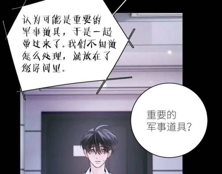 《小蘑菇》第55话 …不是我图93