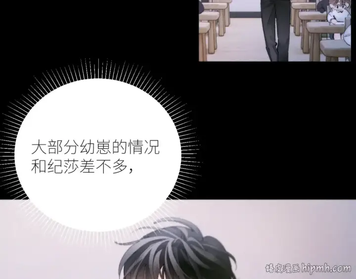 《小蘑菇》第56话 受害人图80