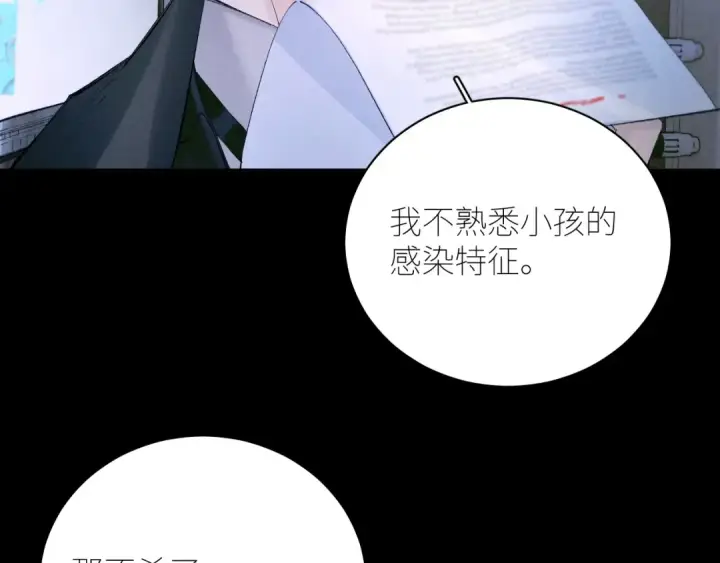 《小蘑菇》第58话 扣分图67