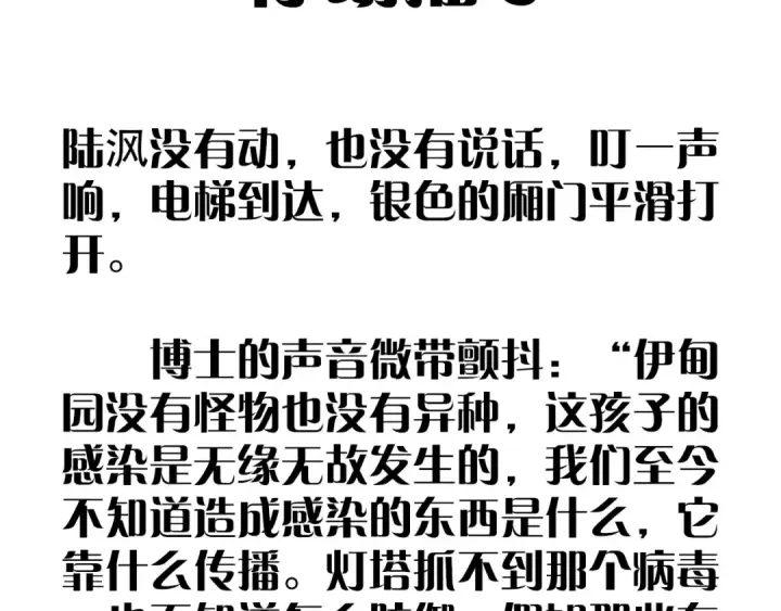 《小蘑菇》第60话 通风口图92