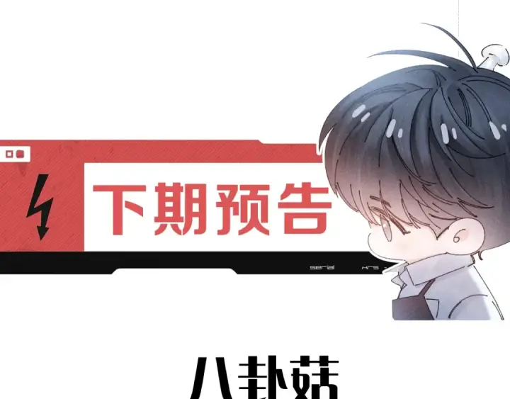 《小蘑菇》第62话 糖果回礼图91