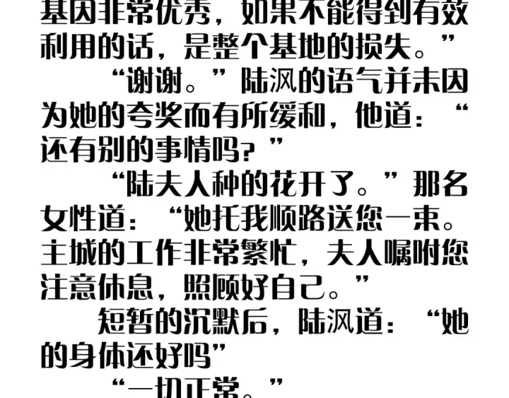 《小蘑菇》第62话 糖果回礼图93