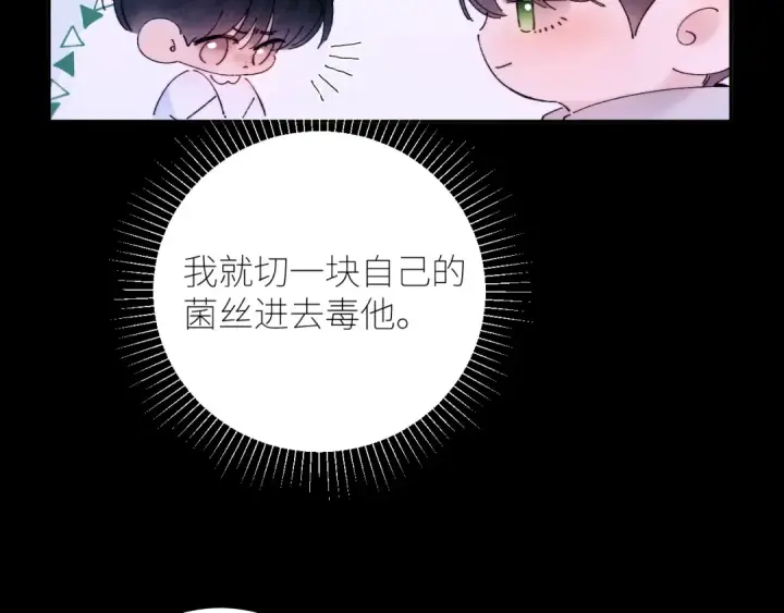 《小蘑菇》第63话 脱罪图21