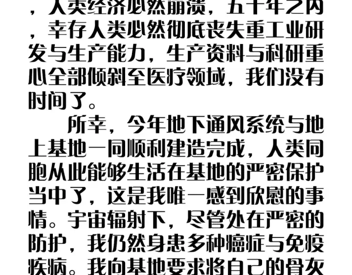《小蘑菇》第64话 偷听图108