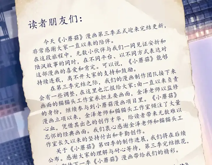《小蘑菇》第65话 第三季完结篇 致后来者图133