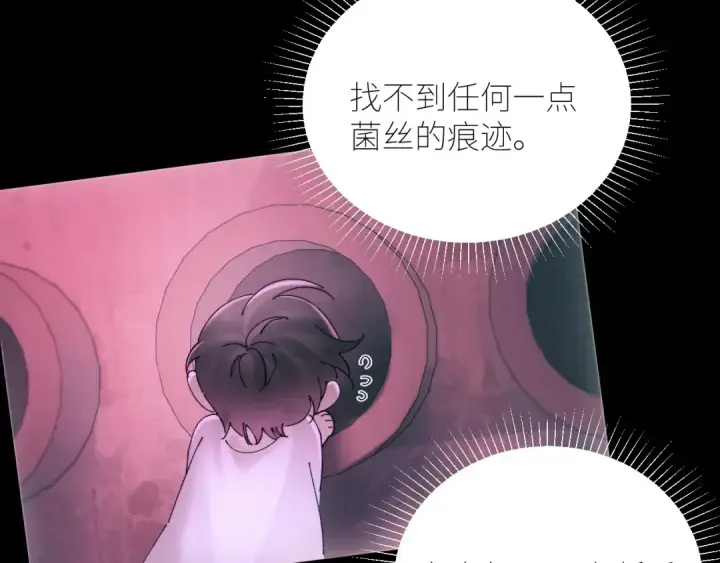 《小蘑菇》第65话 第三季完结篇 致后来者图92